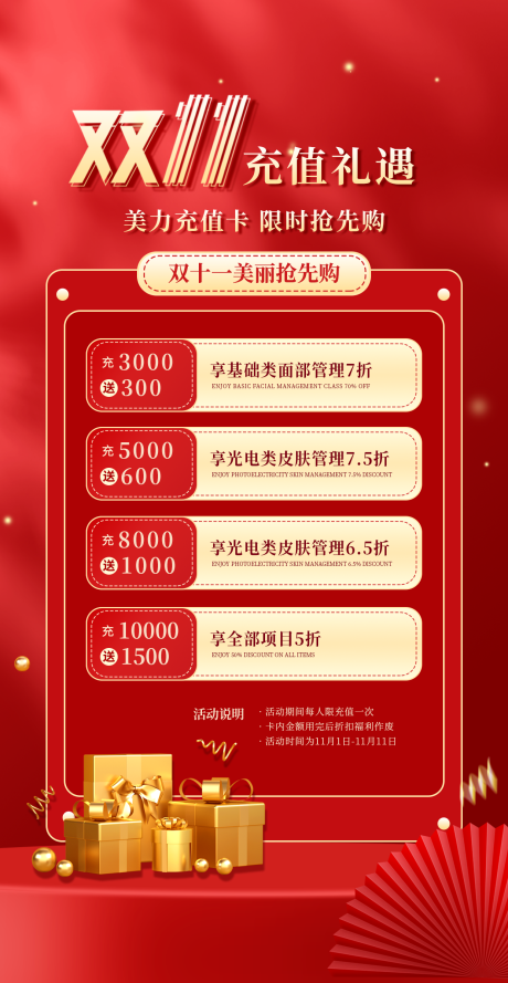 源文件下载【双十一美业活动海报大红色】编号：23220013219364601