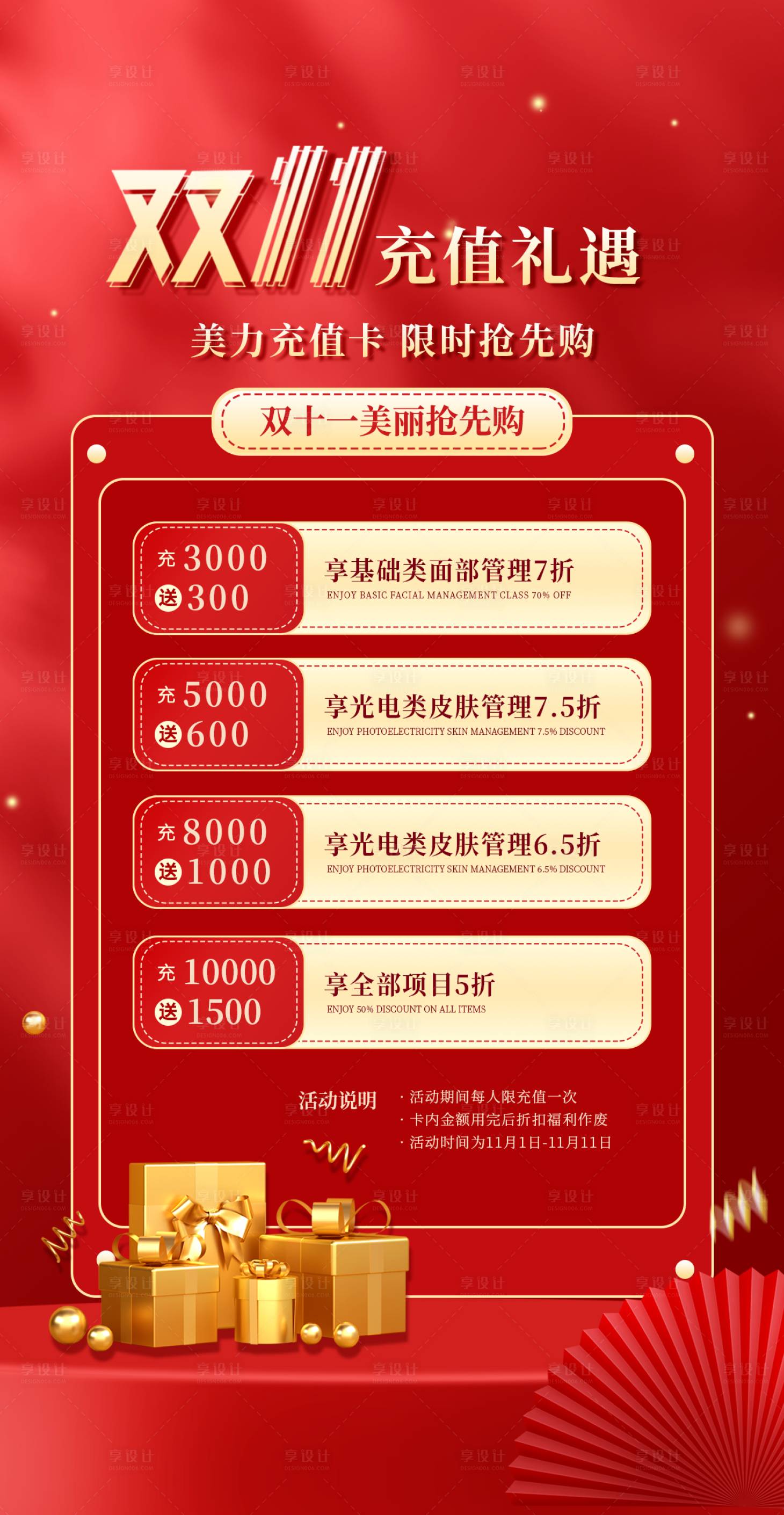 源文件下载【享设计】搜索编号：23220013219364601【双十一美业活动海报大红色】