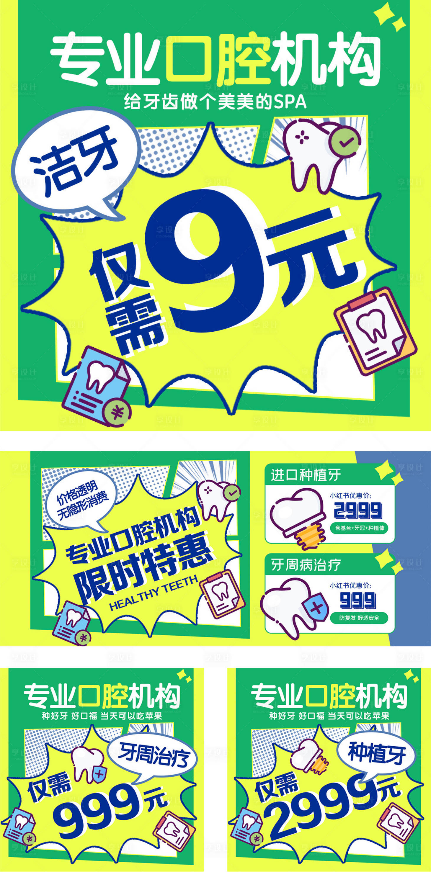 源文件下載【享設計】搜索編號：32560013428247931【看牙優惠banner】