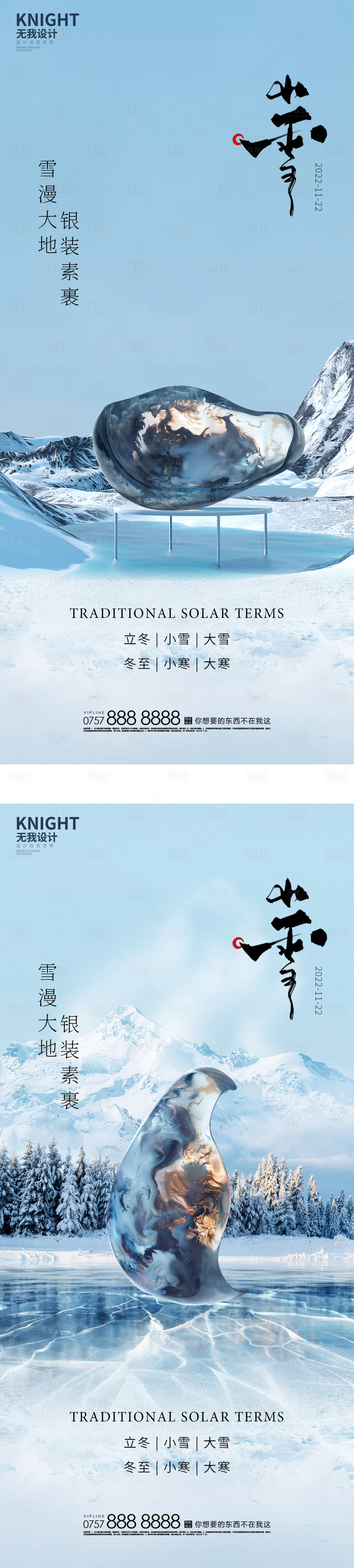 源文件下载【享设计】搜索编号：16610013282416830【小雪节气系列海报】