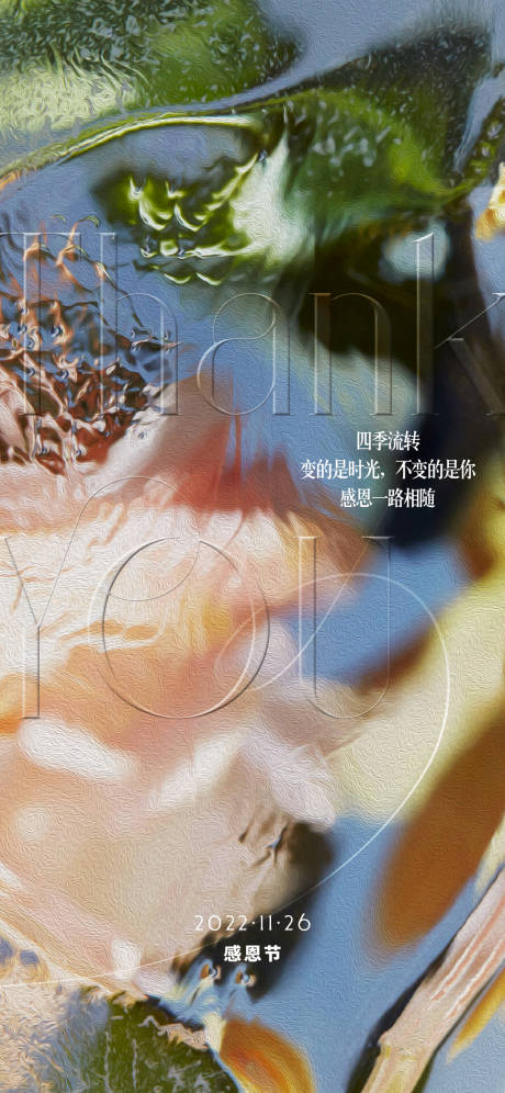 源文件下載【享設(shè)計(jì)】搜索編號：48040013451383768【感恩節(jié)海報(bào)】