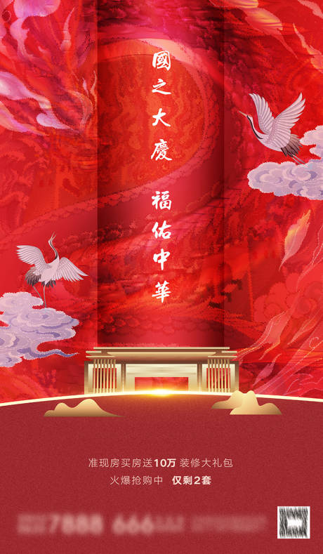 源文件下載【享設計】搜索編號：95980013106732976【國慶海報】