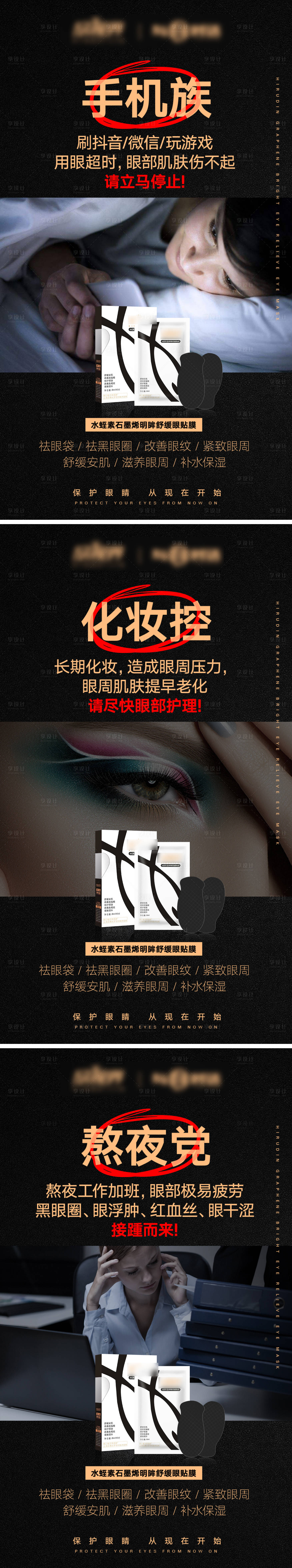 源文件下載【享設計】搜索編號：78410013429334661【眼貼面膜宣傳海報】