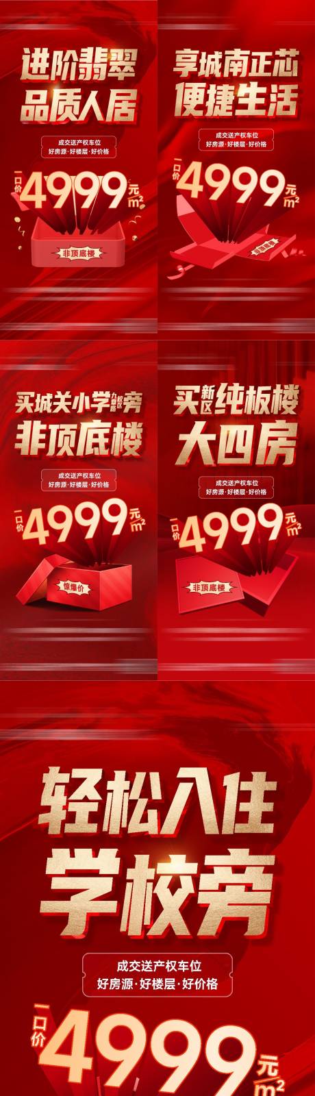 源文件下載【享設計】搜索編號：34810013355892401【價格政策大字報系列】
