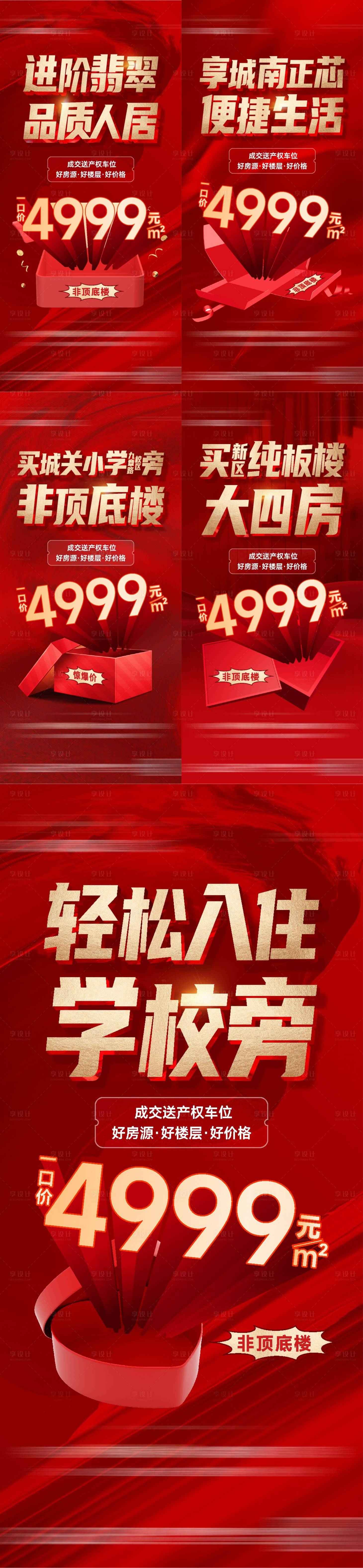 源文件下載【享設(shè)計】搜索編號：34810013355892401【價格政策大字報系列】