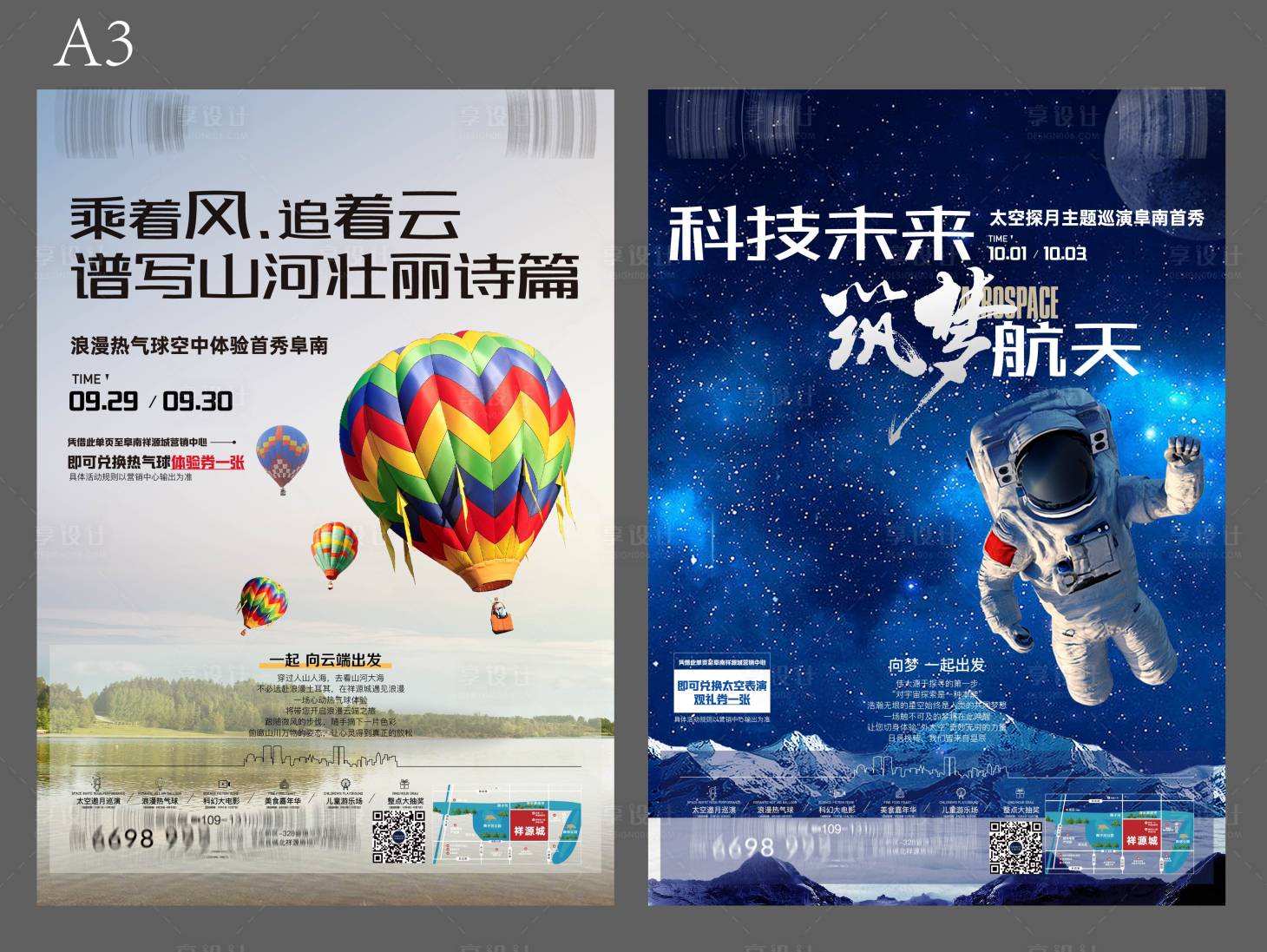源文件下载【享设计】搜索编号：98130013528887072【单页热气球太空】