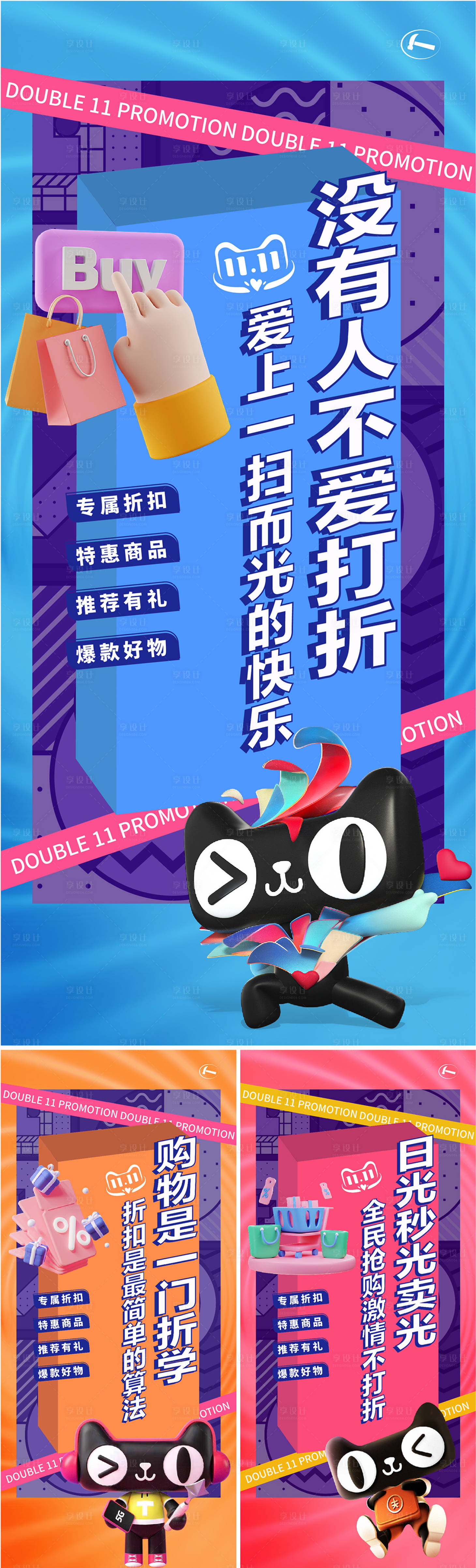 源文件下載【享設計】搜索編號：84290013085045340【雙11促銷海報】