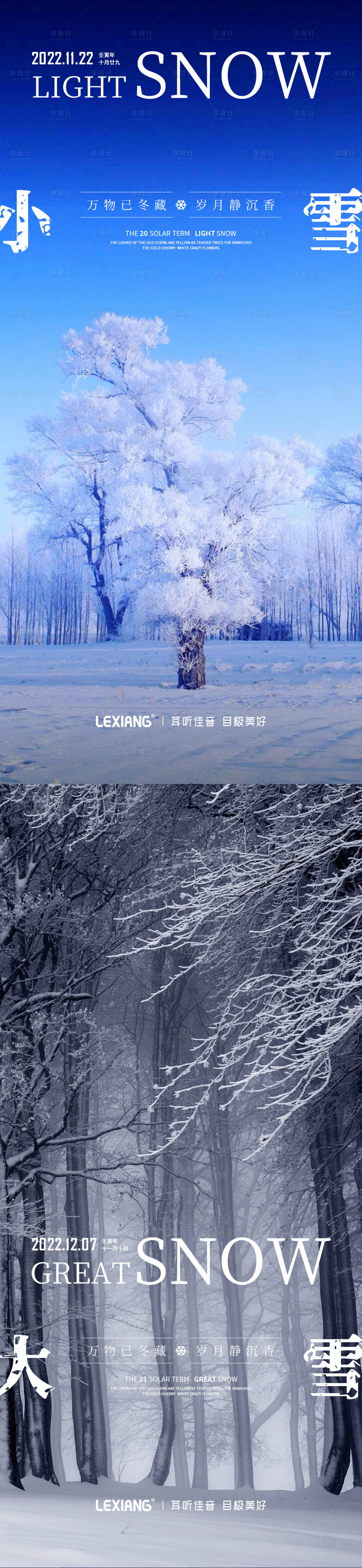 源文件下载【享设计】搜索编号：41470013212246227【大雪小雪节气系列海报】