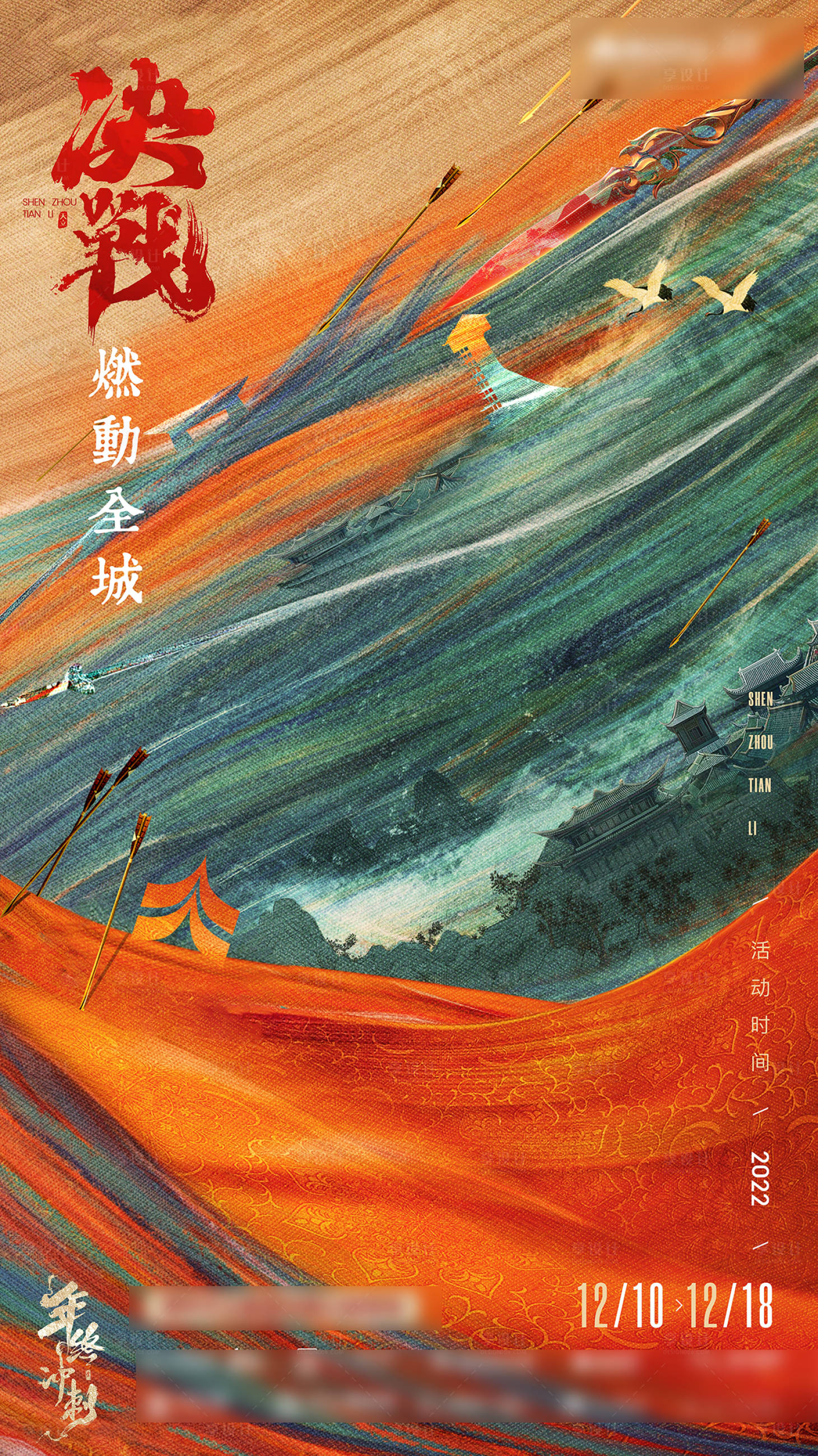 源文件下载【年终冲刺海报】编号：15110013472836017