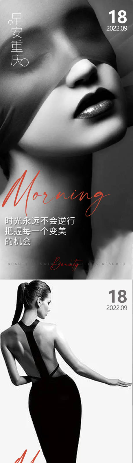 源文件下載【享設計】搜索編號：92720013067785121【醫美早安高級問候系列海報】