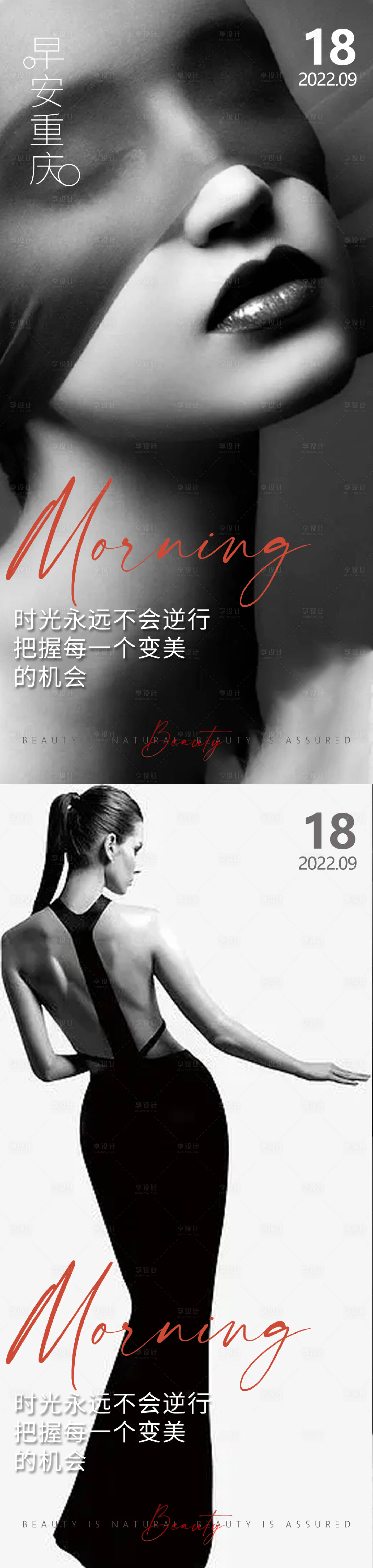源文件下载【享设计】搜索编号：92720013067785121【医美早安高级问候系列海报】