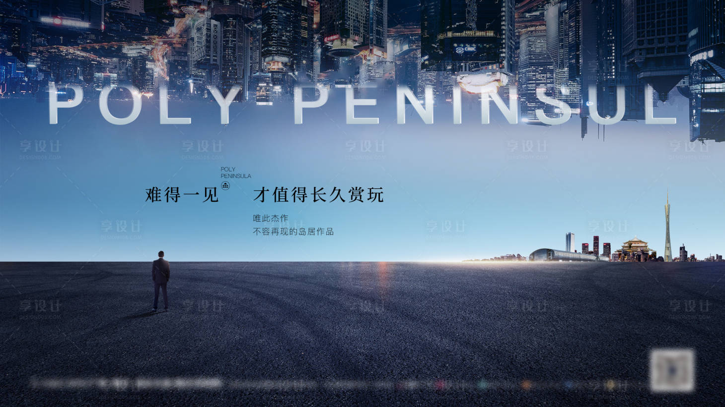 源文件下载【享设计】搜索编号：25040013236061579【地产入市形象主画面】