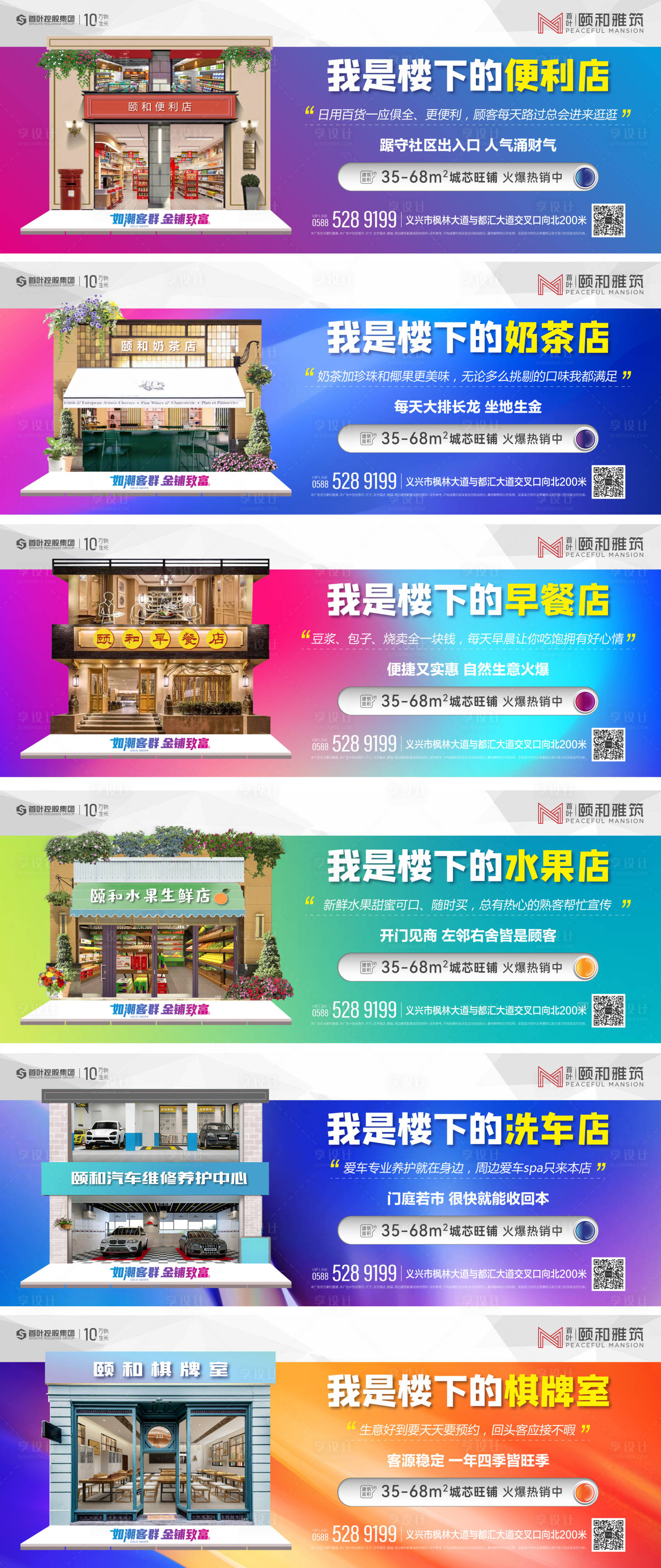 源文件下載【享設計】搜索編號：71850013106349689【商業(yè)商鋪店鋪業(yè)態(tài)先鑒系列海報】