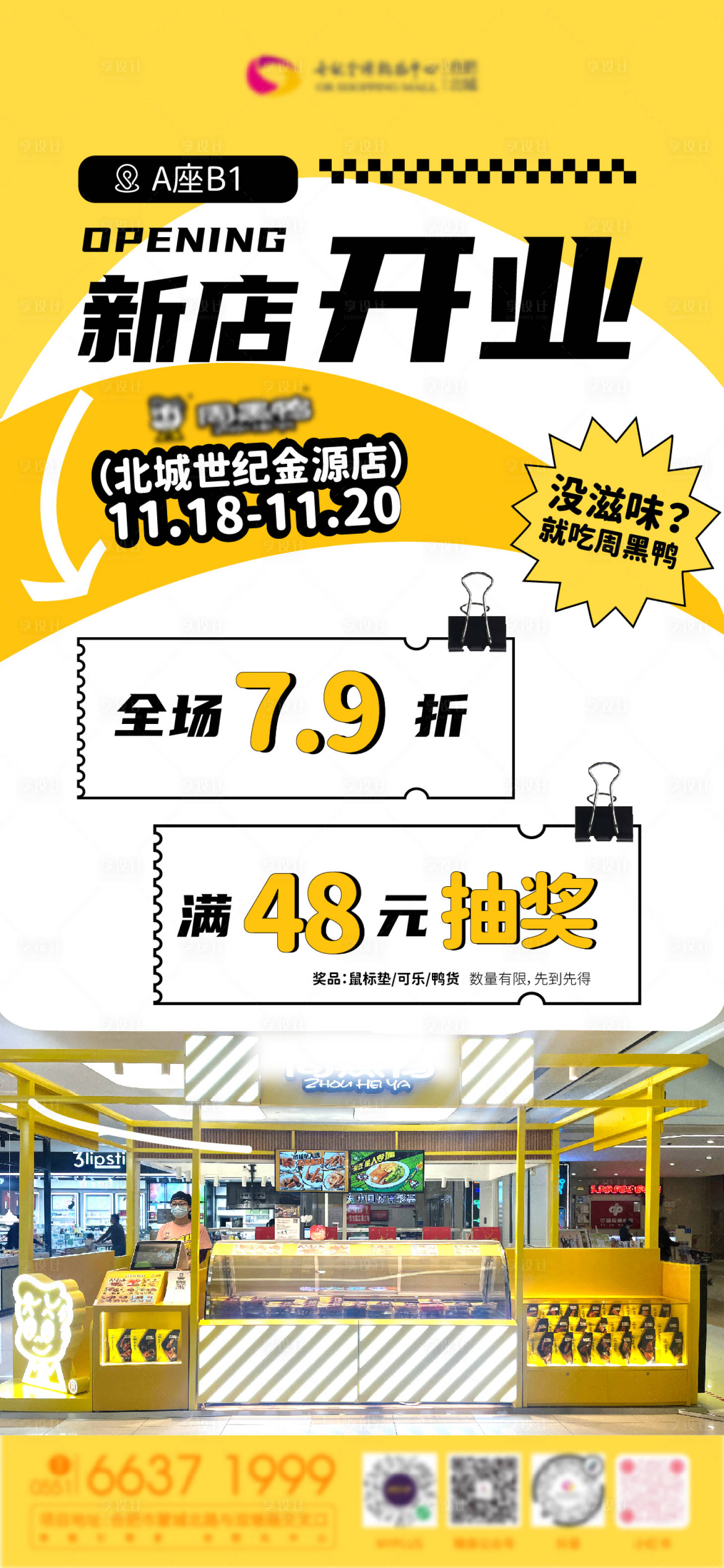 源文件下载【享设计】搜索编号：95090013377246520【鸭脖 】