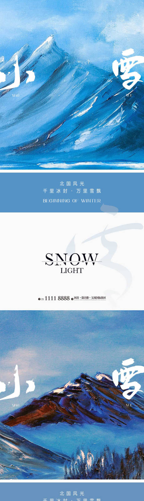 编号：20221114151119889【享设计】源文件下载-小雪节气海报