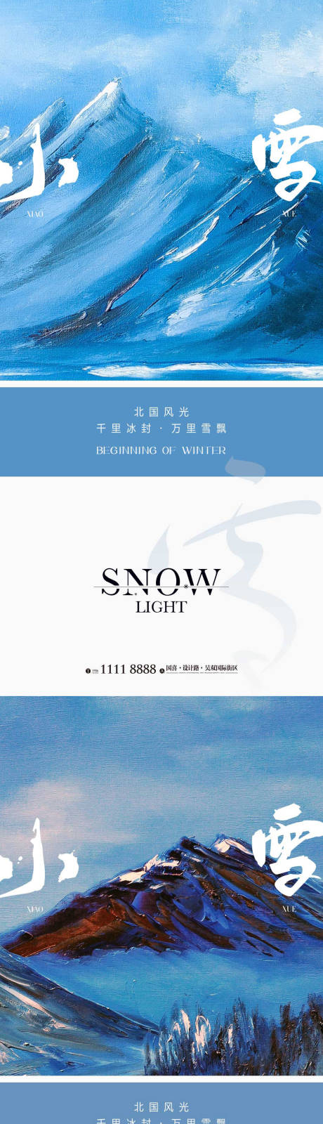 源文件下载【小雪节气海报】编号：20221114151119889