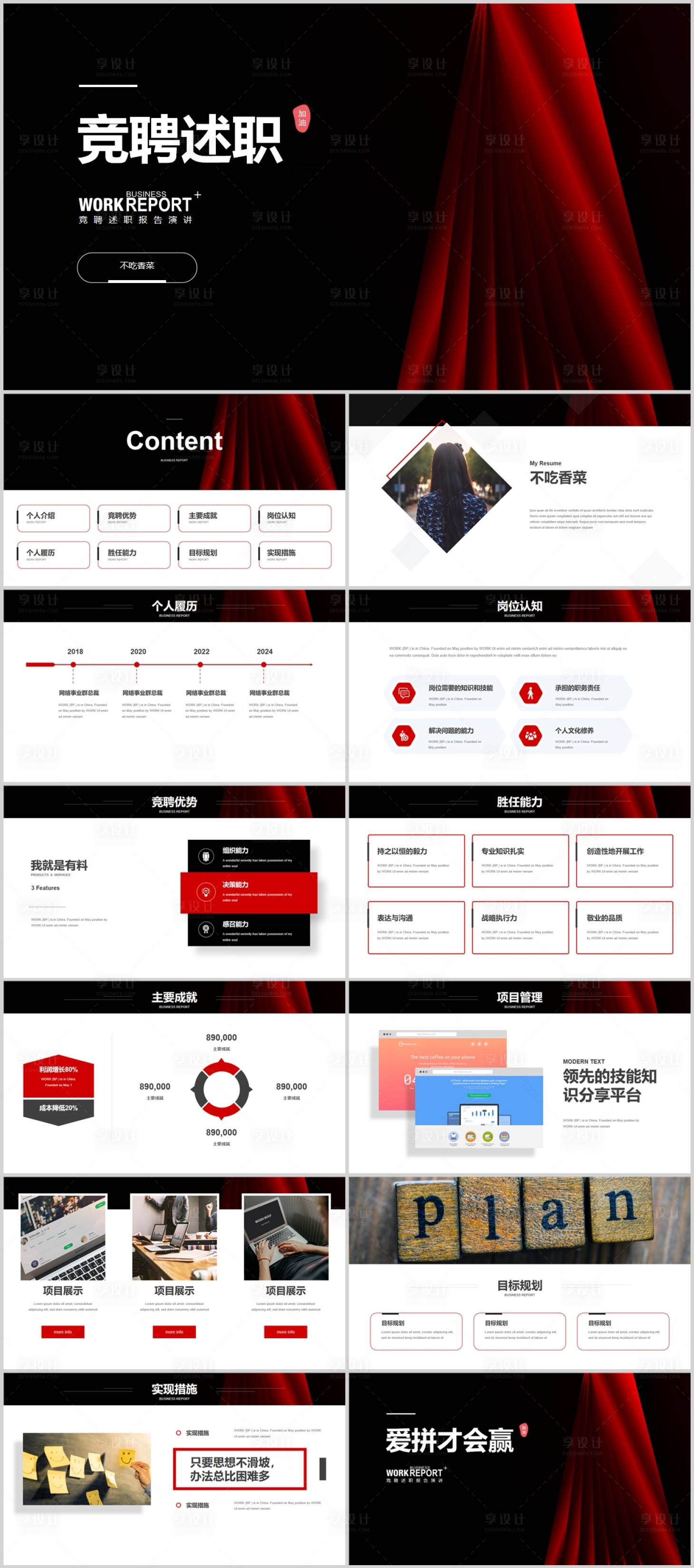 源文件下载【竞聘述职报告PPT】编号：20880013045462094