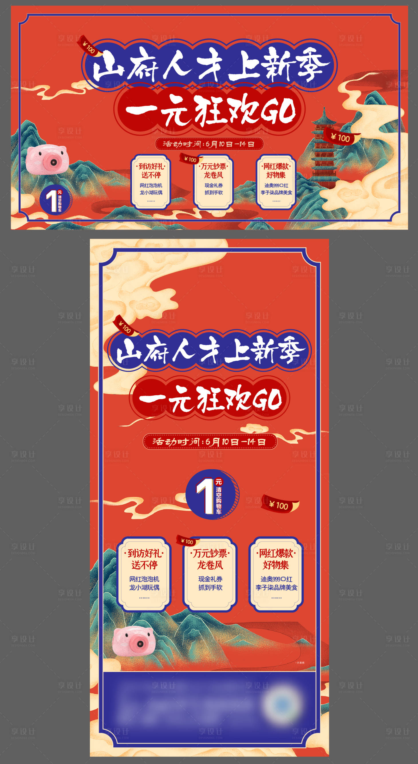 源文件下載【享設計】搜索編號：76690013536045372【地產暖場活動少兒矢量購房節購物節一元】