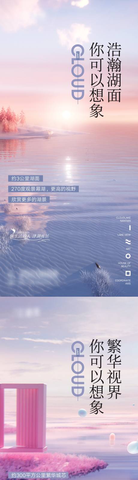源文件下载【湖景房价值点微信海报】编号：84380013406346198