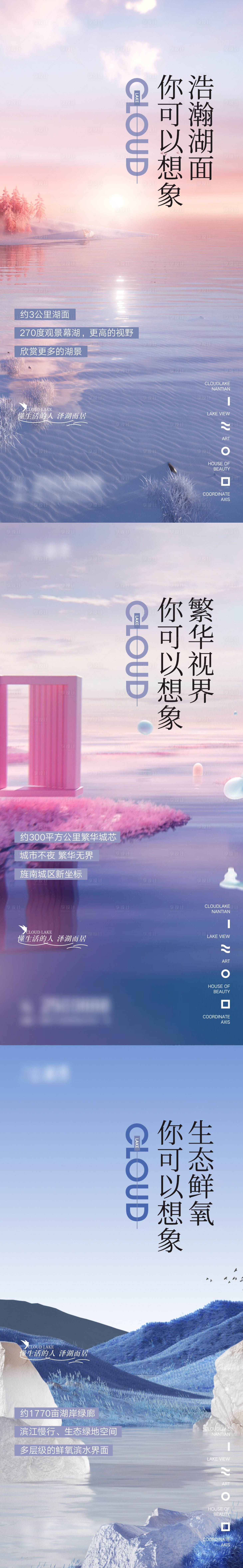 源文件下載【享設計】搜索編號：84380013406346198【湖景房價值點微信海報】