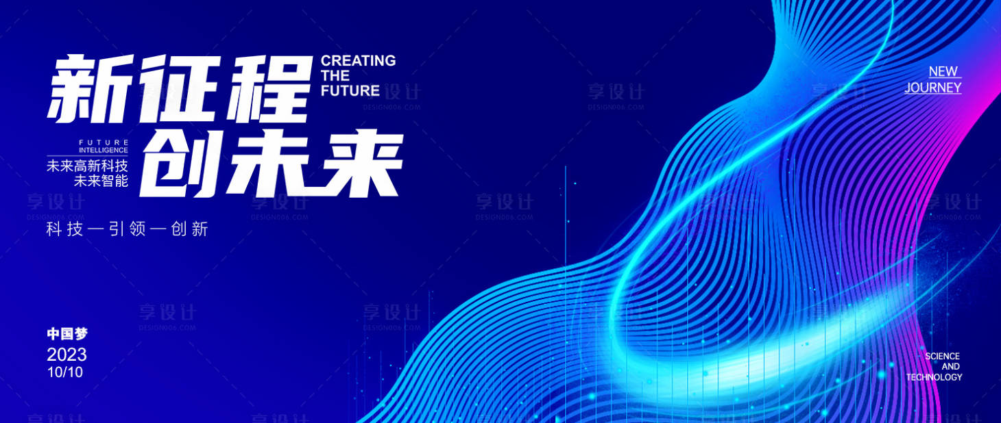 源文件下載【享設計】搜索編號：28990013586447148【科技會議背景板】