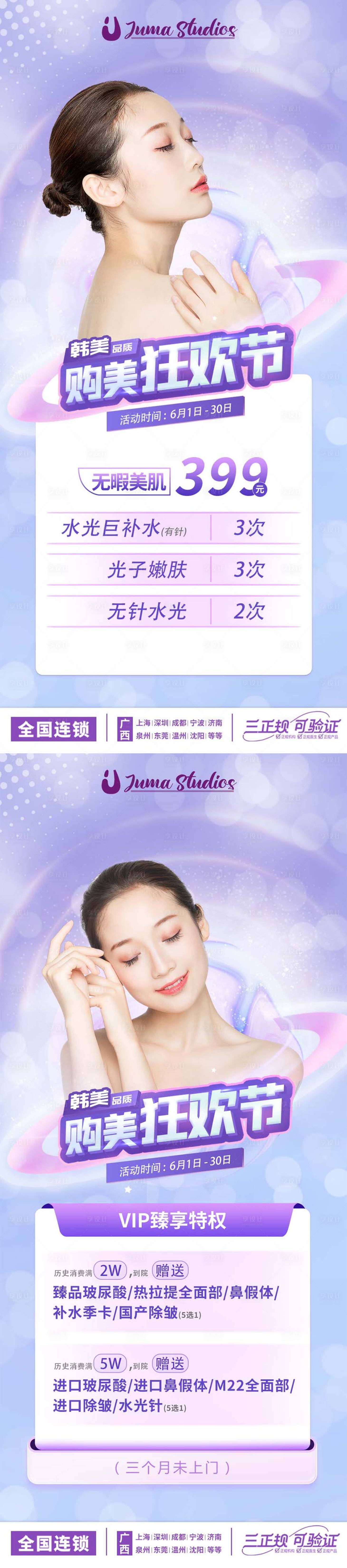 源文件下载【享设计】搜索编号：45910013365294055【医美狂欢节活动海报】
