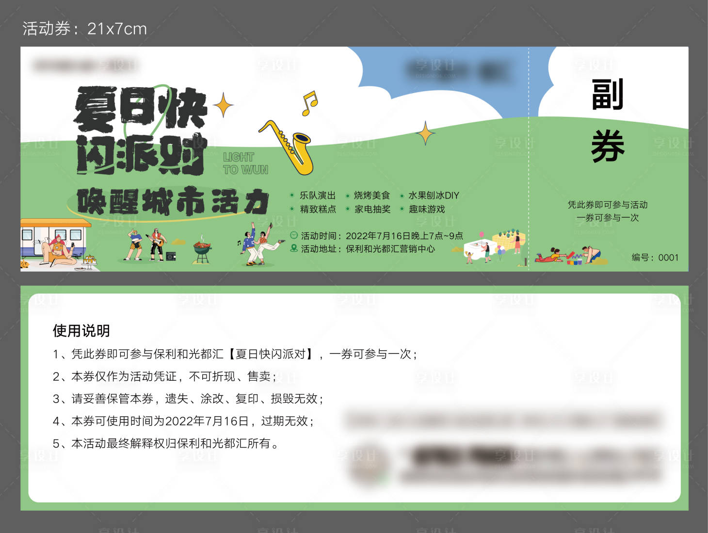 源文件下載【露營度假活動懸念活動券卡券】編號：28100013385721563