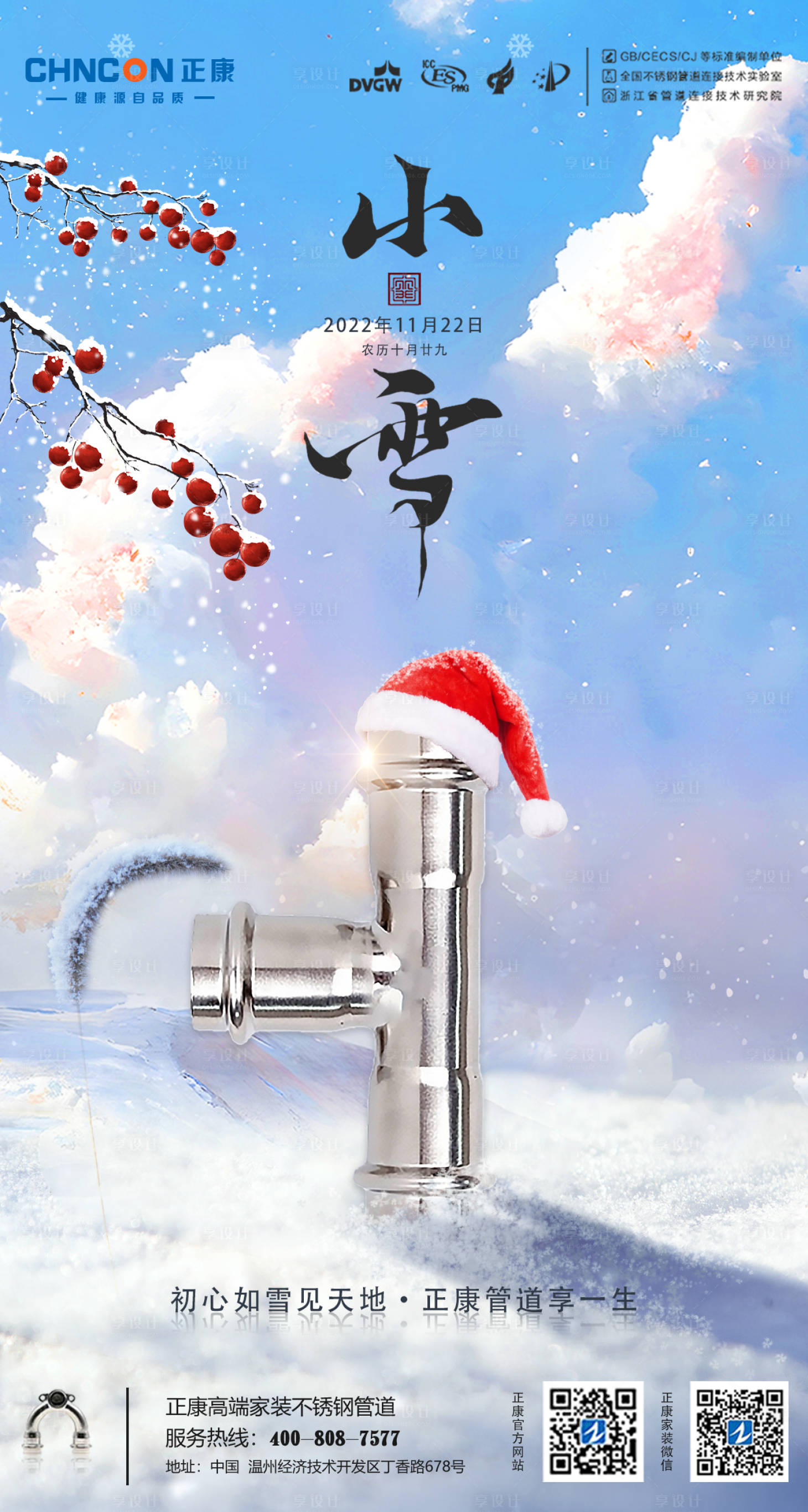 源文件下载【享设计】搜索编号：26300013589769434【小雪不锈钢海报】