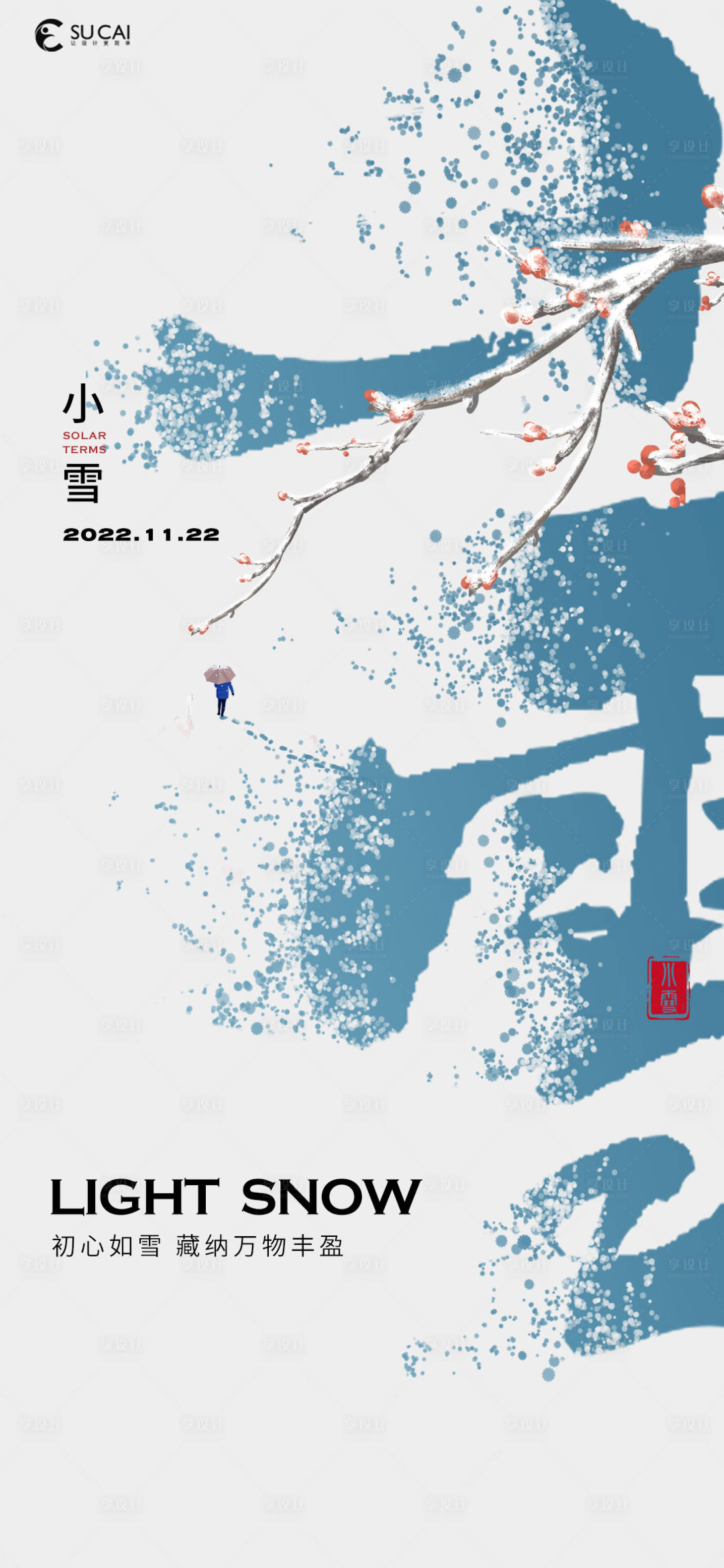 源文件下载【享设计】搜索编号：86630013071438634【小雪】