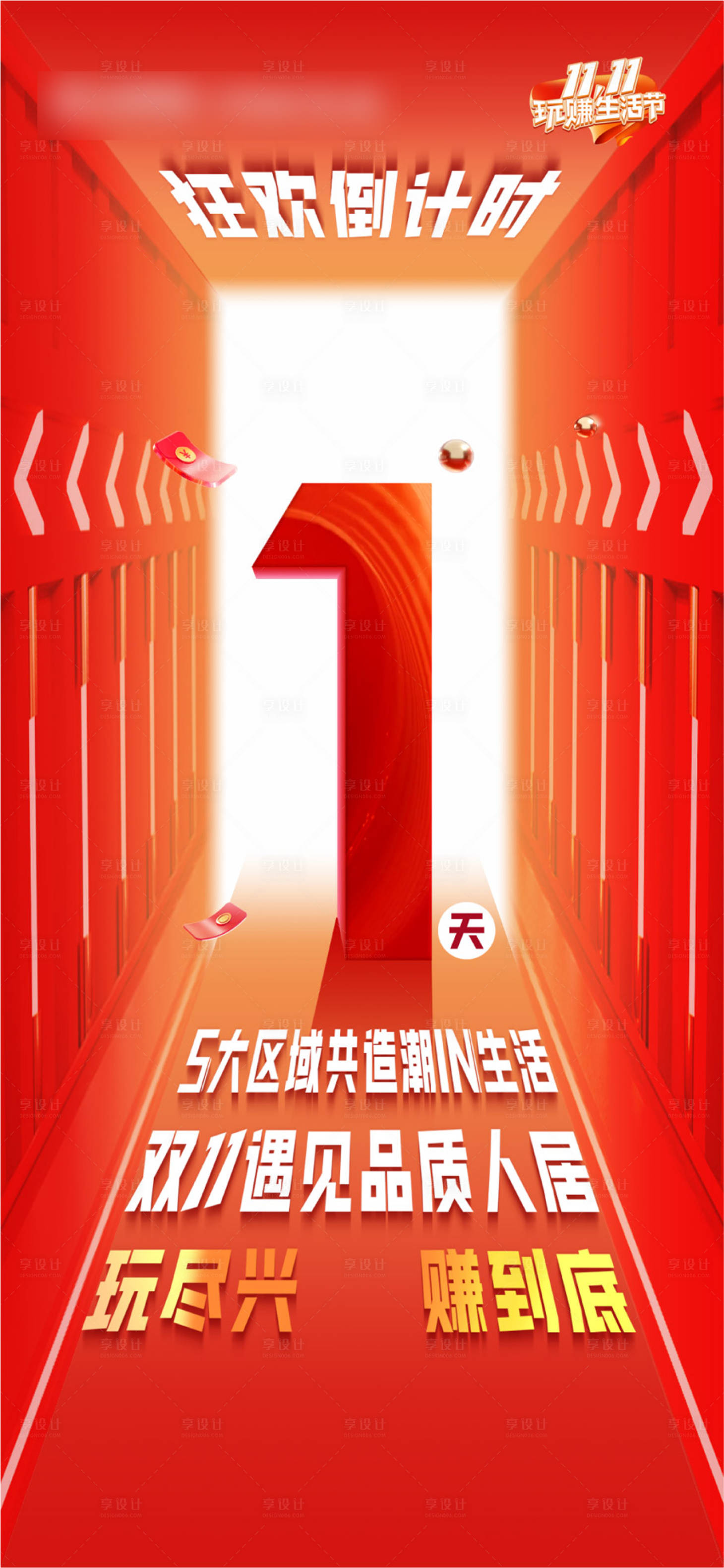 源文件下載【享設(shè)計(jì)】搜索編號(hào)：38210013058078068【雙十一倒計(jì)時(shí)大字報(bào)海報(bào)】
