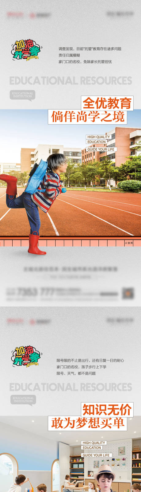源文件下载【地产学区教育系列海报】编号：96510013254282130