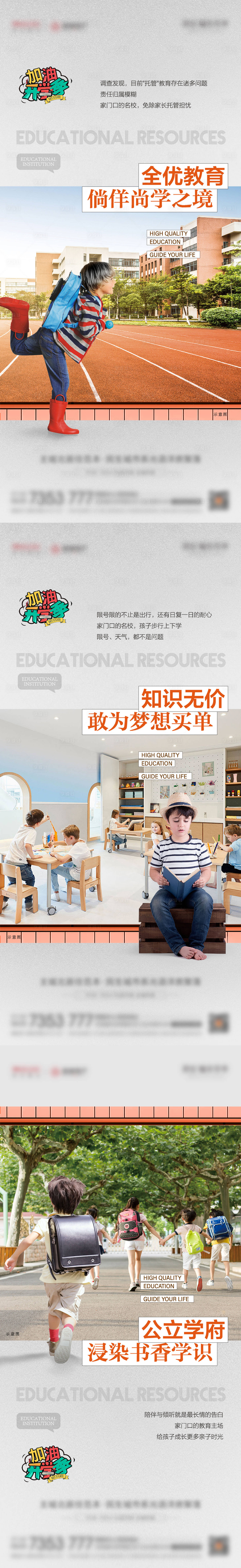 源文件下载【享设计】搜索编号：96510013254282130【地产学区教育系列海报】