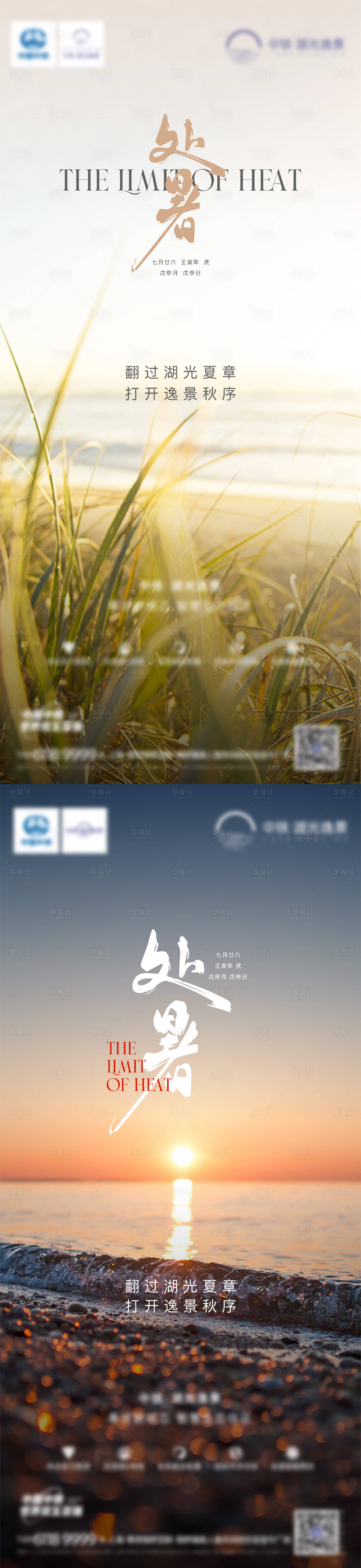 源文件下载【享设计】搜索编号：18330013069732485【节气海报】