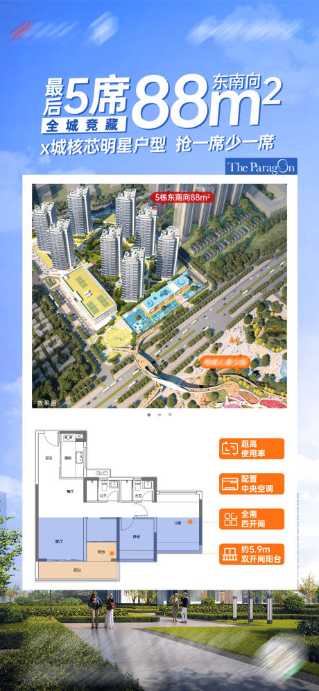 源文件下载【户型加推海报】编号：32340013579463172