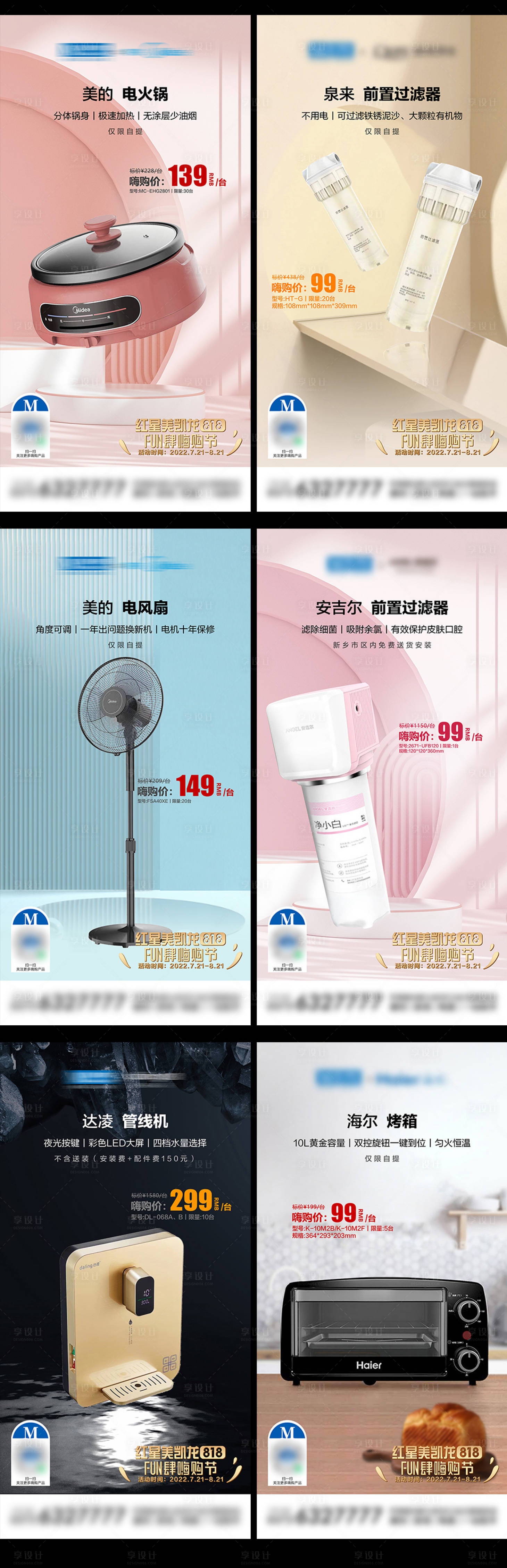 源文件下載【享設計】搜索編號：44490013617001146【電器產品圖 】