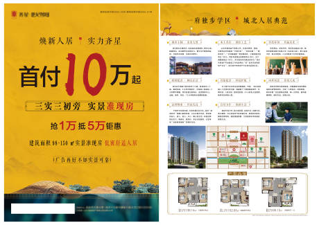 源文件下载【地产中式首付DM宣传单】编号：18530013510015900