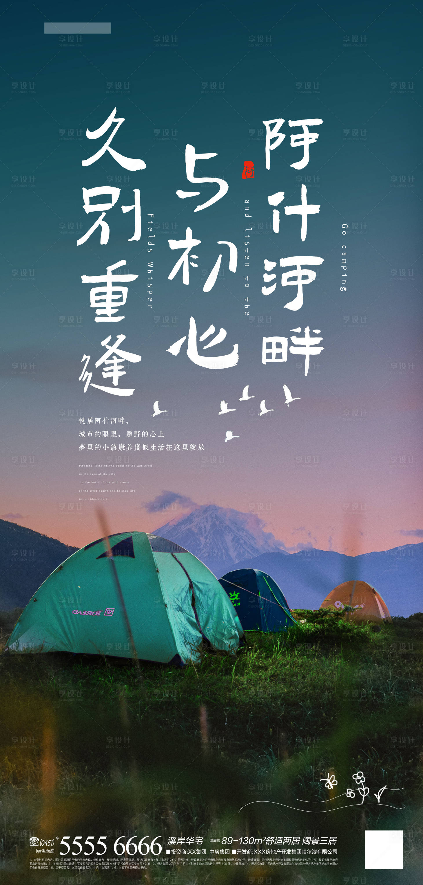 源文件下载【河畔小镇私语海报】编号：98460013085414824