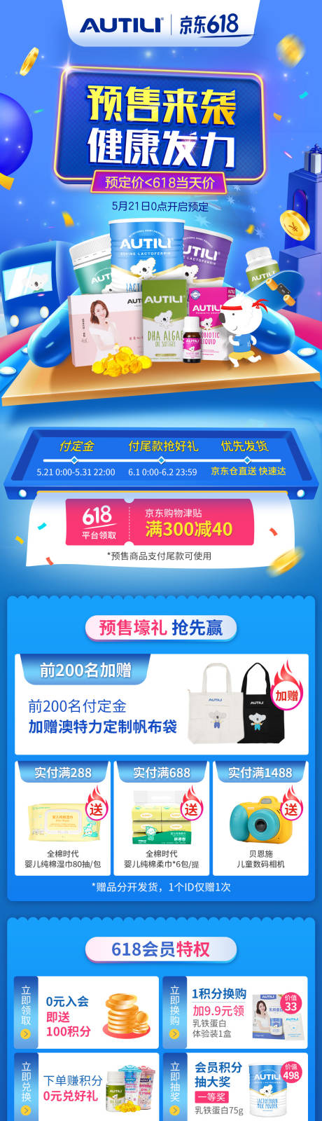 源文件下载【享设计】搜索编号：21890013357628953【618预售活动页面】