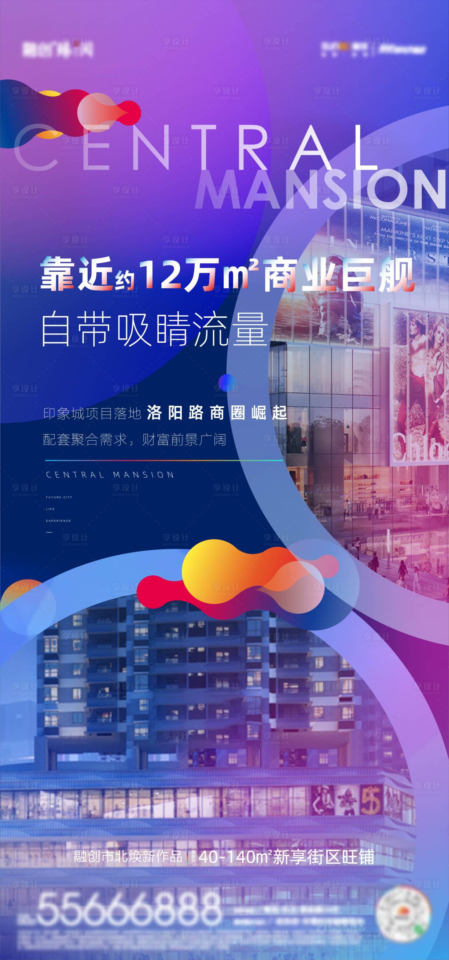 源文件下載【享設(shè)計(jì)】搜索編號(hào)：42120013536056503【地產(chǎn)商鋪商業(yè)價(jià)值海報(bào)】
