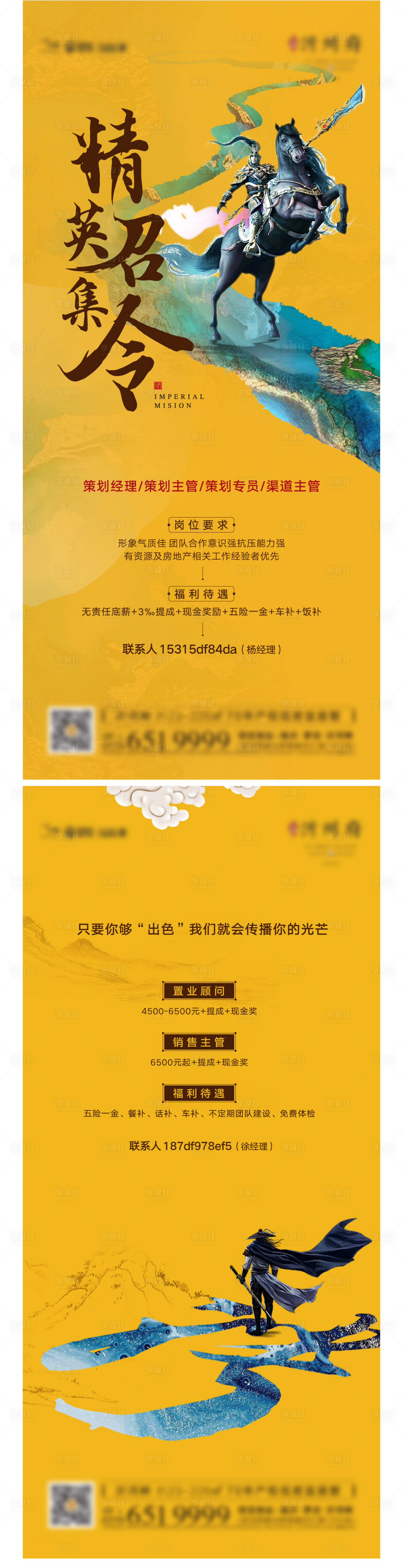 源文件下載【享設(shè)計(jì)】搜索編號(hào)：78770008100157879【新中式招聘海報(bào)PSD+AI】