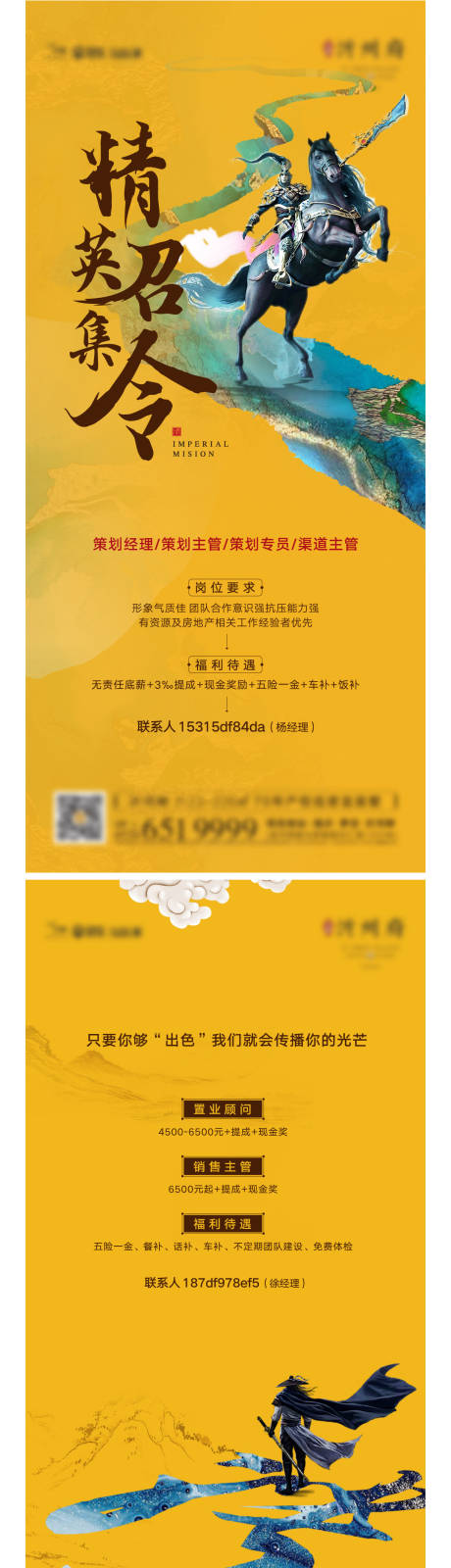新中式招聘海报PSD+AI-源文件【享设计】