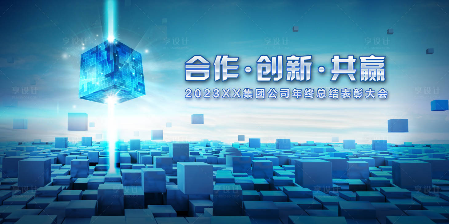 源文件下载【公司年会背景板】编号：89990013472931468