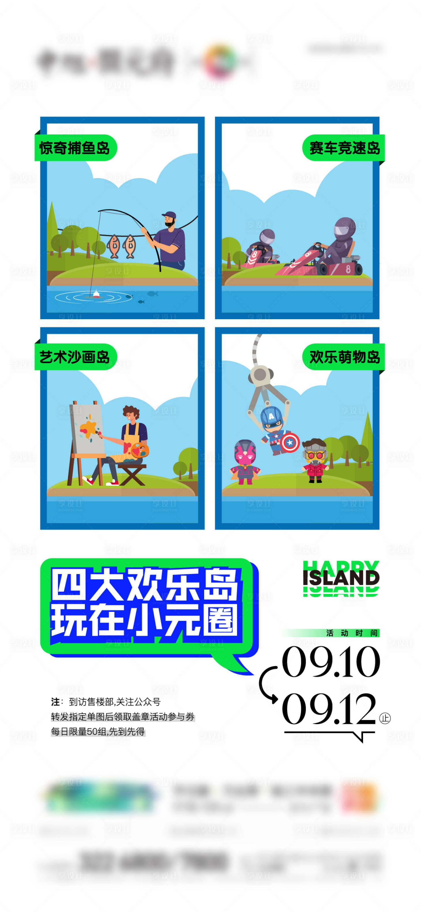 源文件下載【享設計】搜索編號：24870013516639720【地產(chǎn)暖場活動插畫微信單圖】