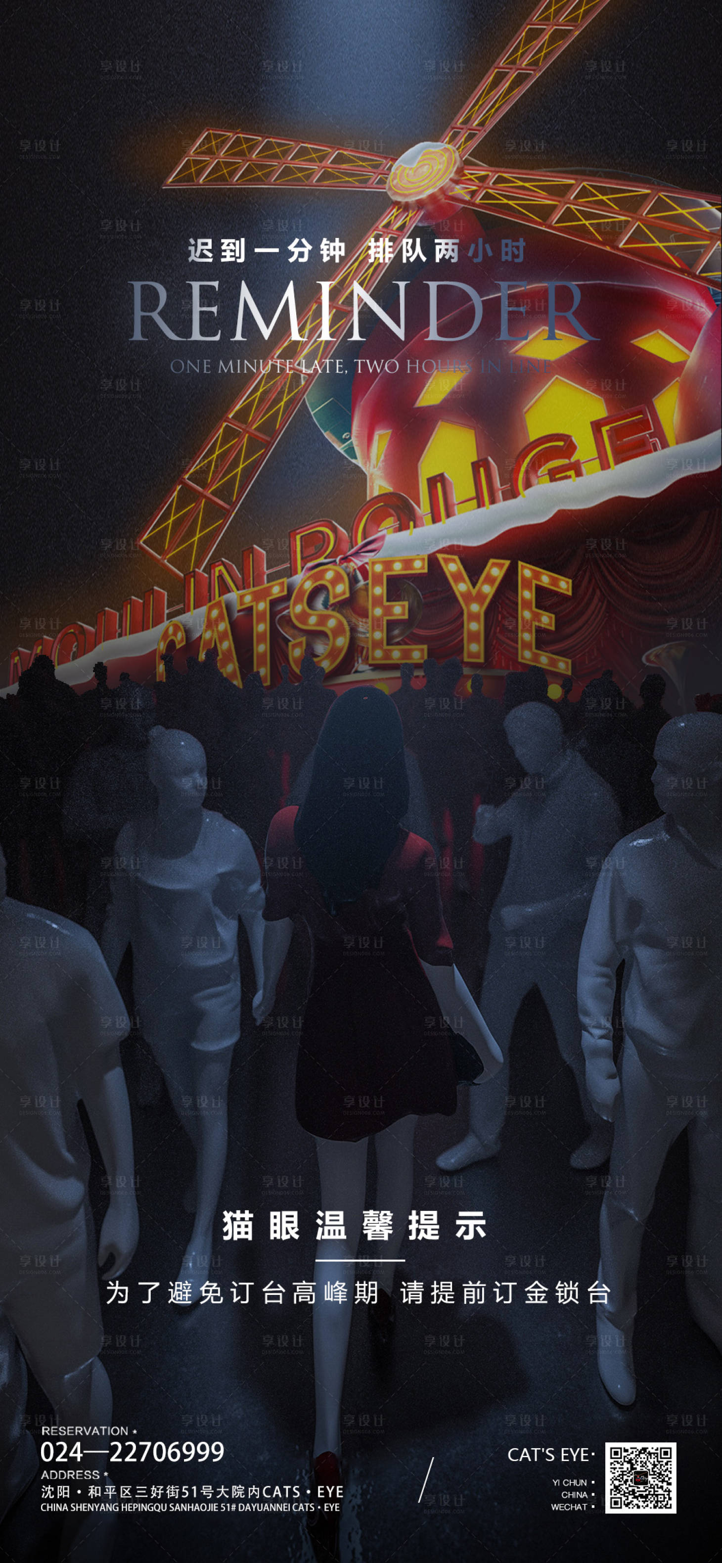 源文件下载【享设计】搜索编号：12470013109784874【酒吧排队订台海报】