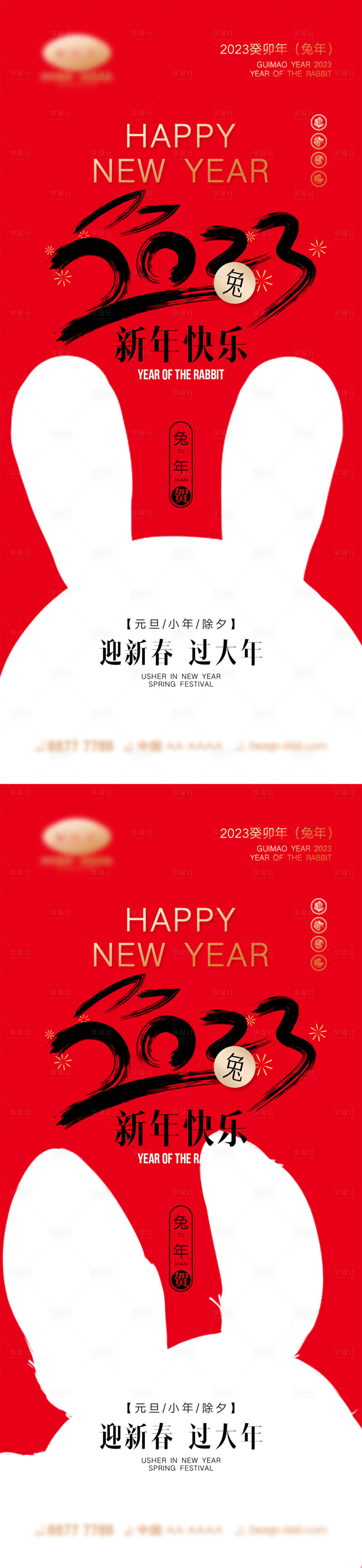 源文件下載【享設計】搜索編號：22900013605067213【2023兔年海報】
