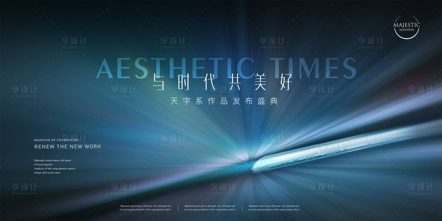 源文件下载【享设计】搜索编号：52480013633172619【发布会地产广告】