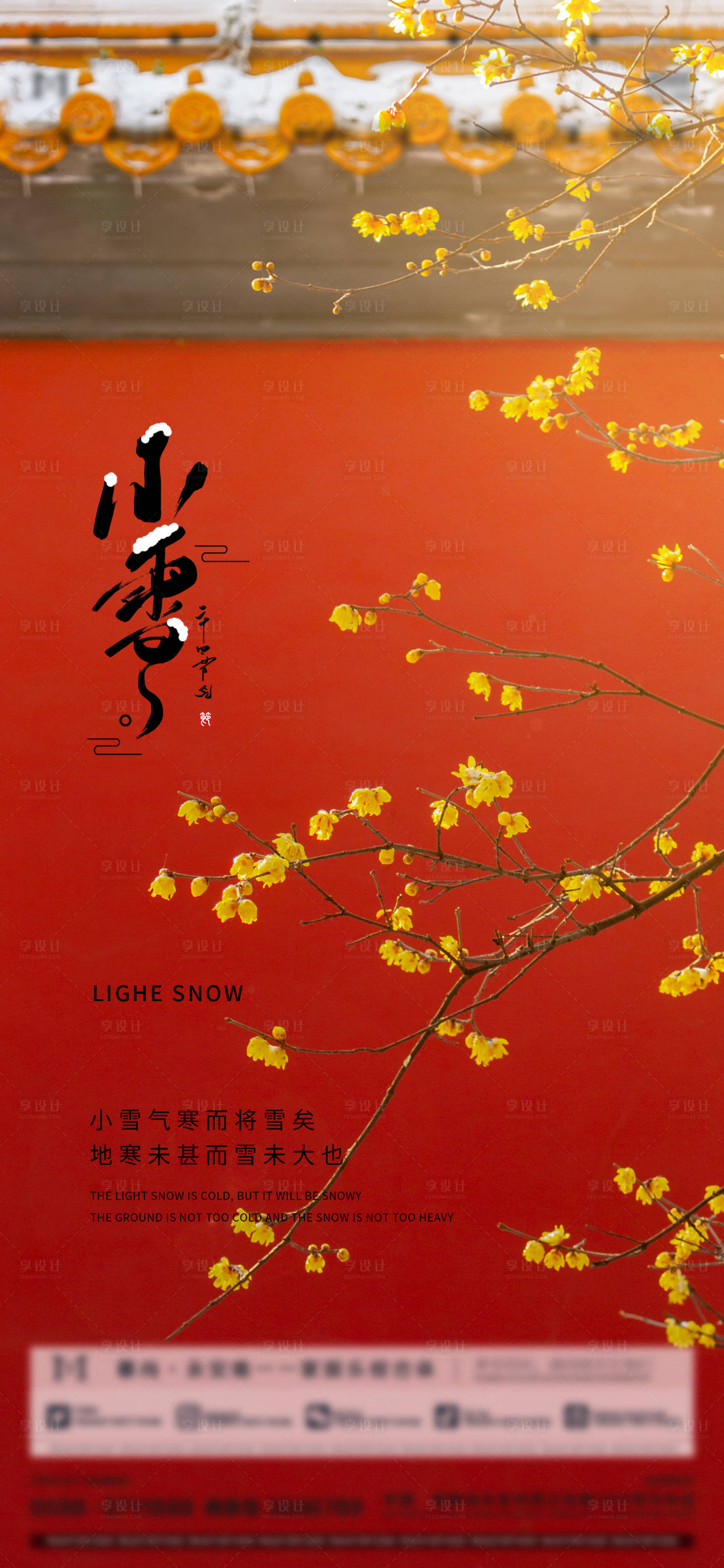 源文件下载【小雪】编号：33230013459633558
