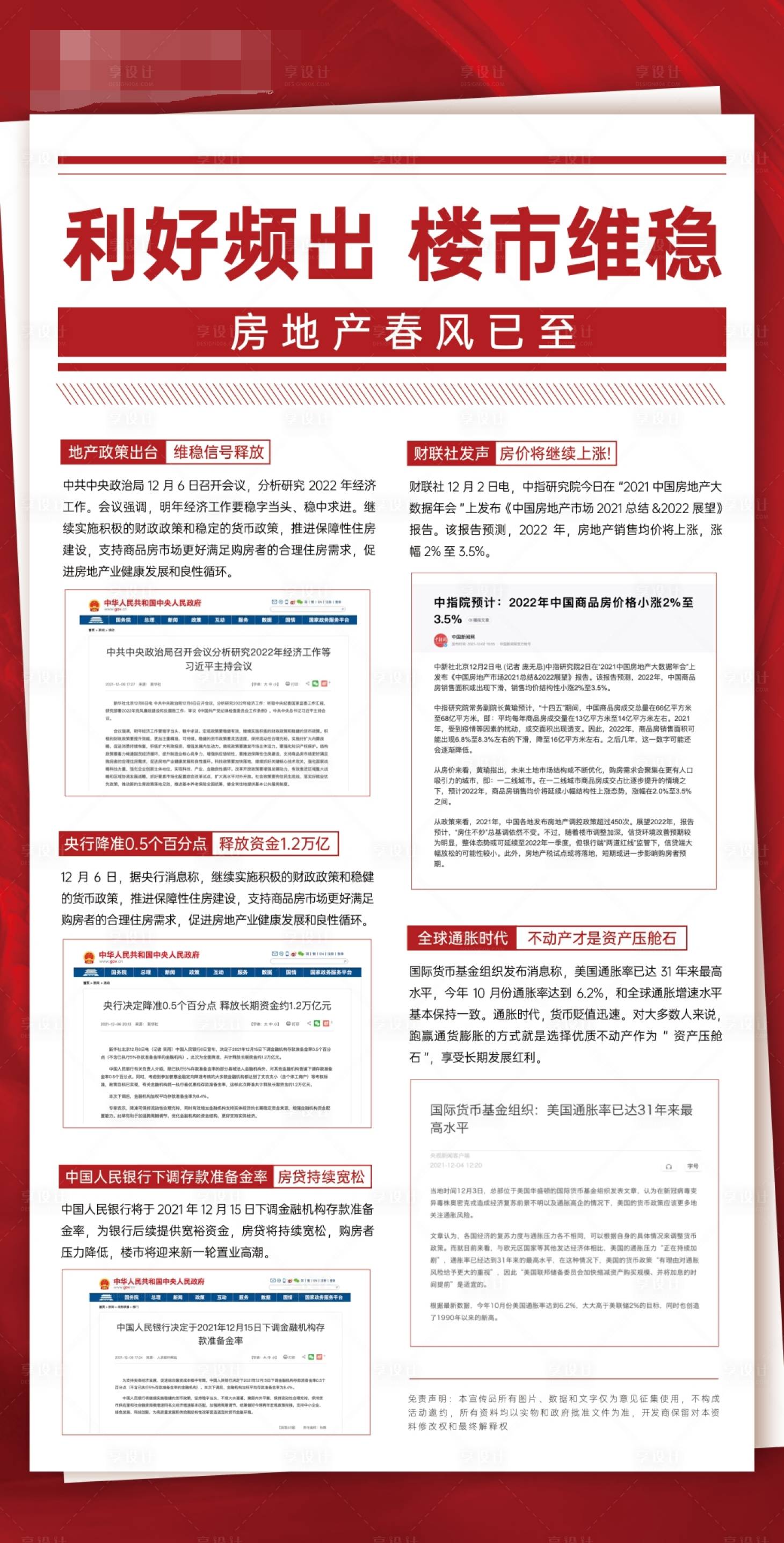 源文件下载【房地产利好政策展架】编号：91890013577665150