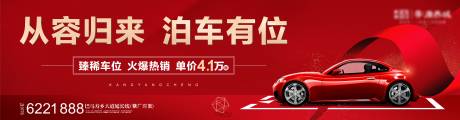 源文件下载【地产车位海报】编号：97090013229836606