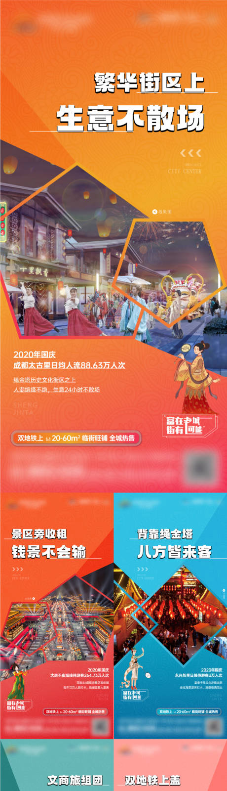 源文件下载【商业商铺价值海报】编号：93640013104833934